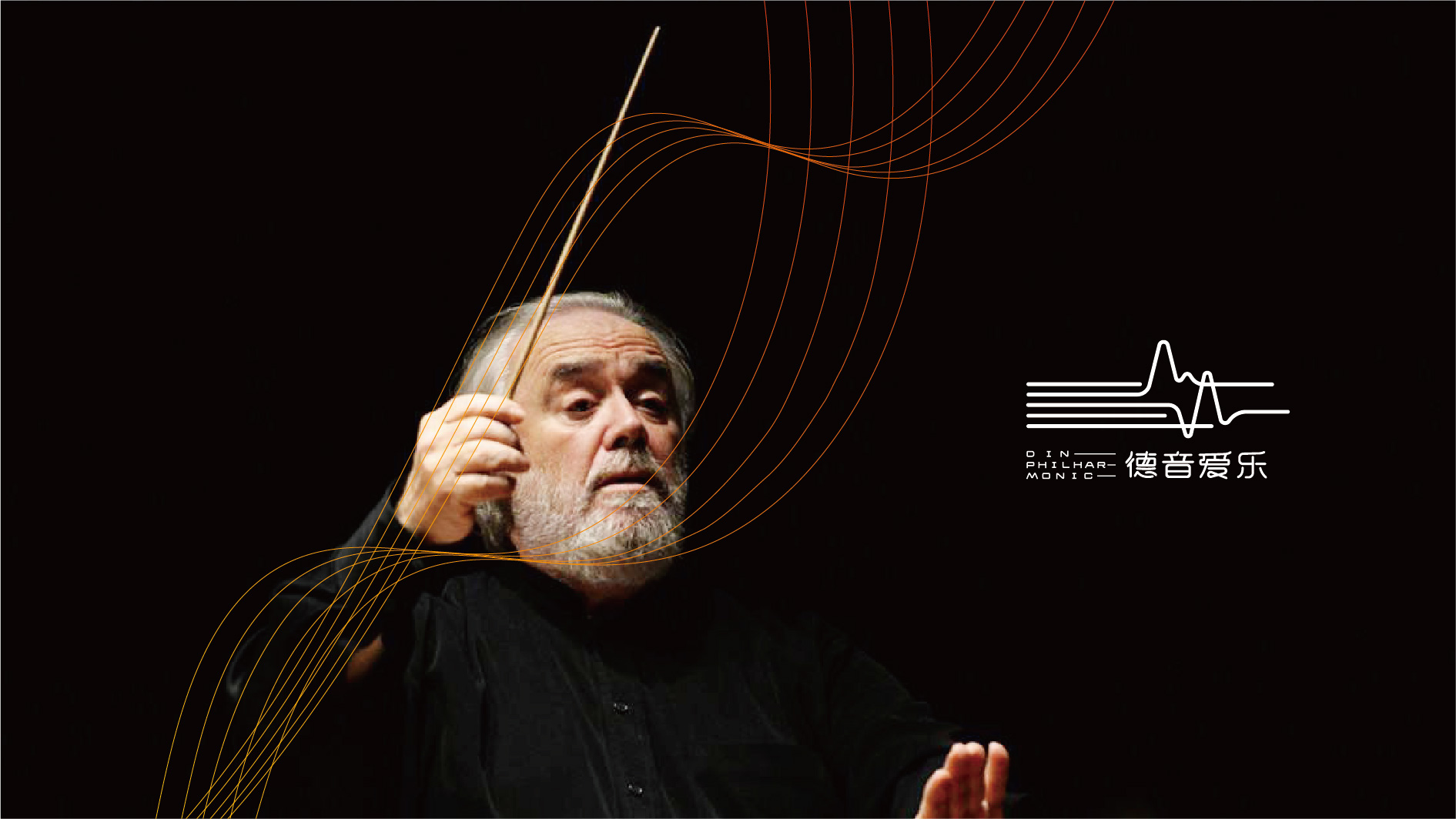 济南爱乐团品牌VI形象设计