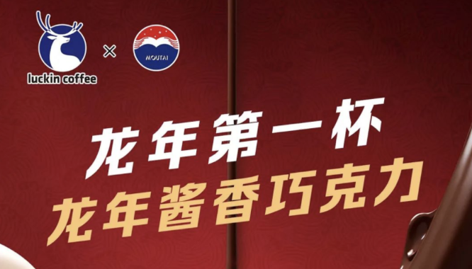 济南瑞幸茅台再联名