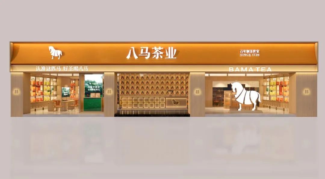 济南2000万！八马茶业品牌全新升级！